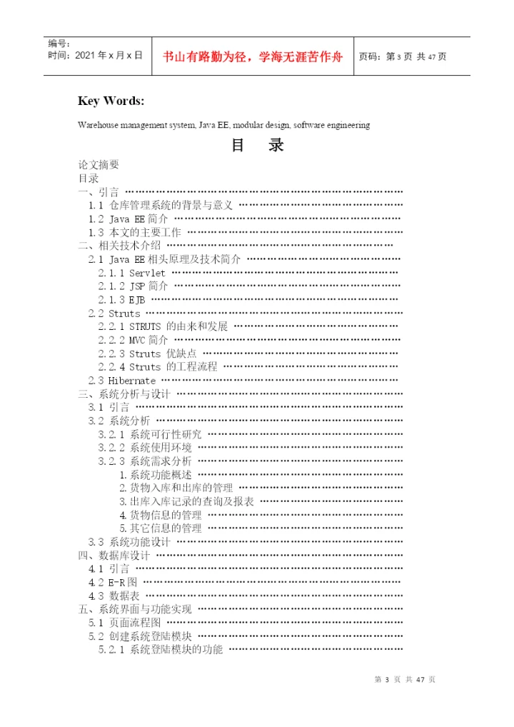 毕业论文（设计）基于java_ee的仓库管理系统.docx