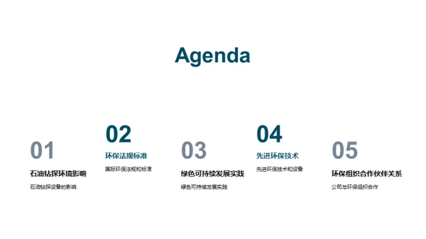 深海能源的绿色革命