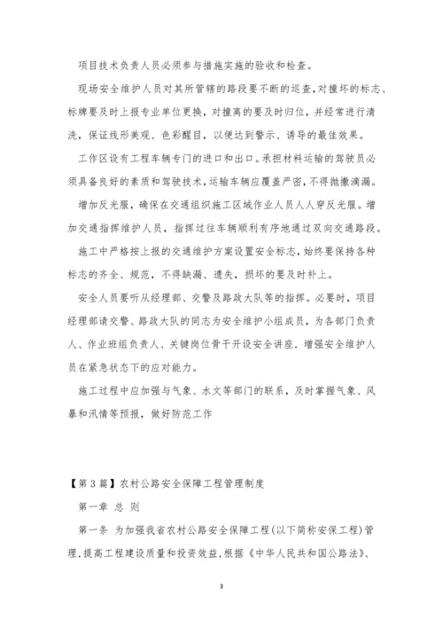 保障管理制度15篇.docx