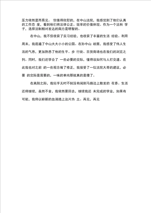 关于法学专业实习报告推荐