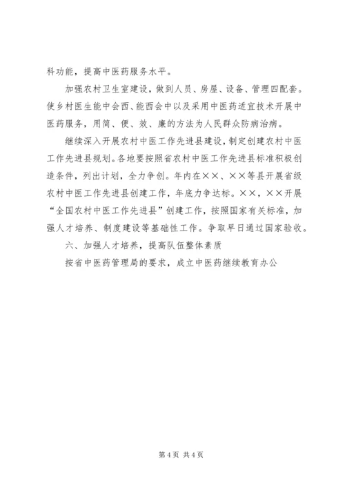 全市中医药工作要点 (6).docx