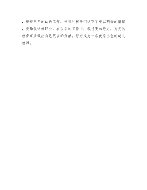 幼儿教师高级职称评定总结.docx