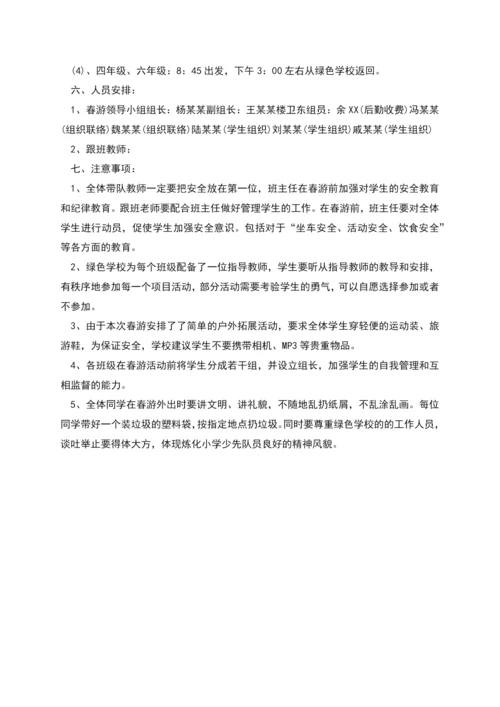 春游创新策划活动文案模板.docx