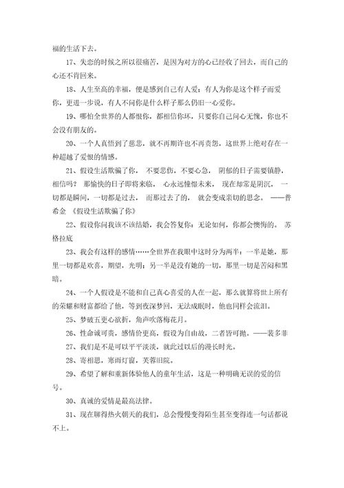 最新爱情名言汇总70句