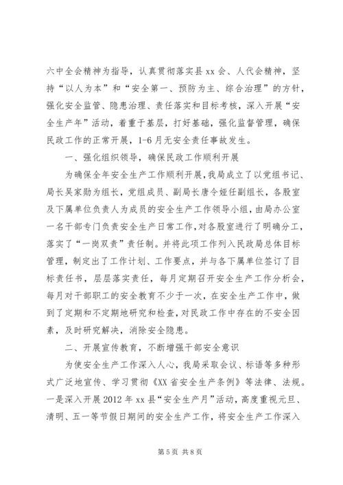 交运局安全生产月活动工作总结.docx