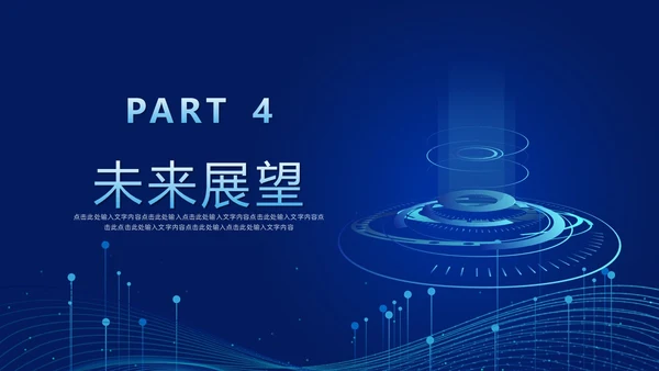 科技风蓝色公司简介企业介绍PPT科技公司介绍