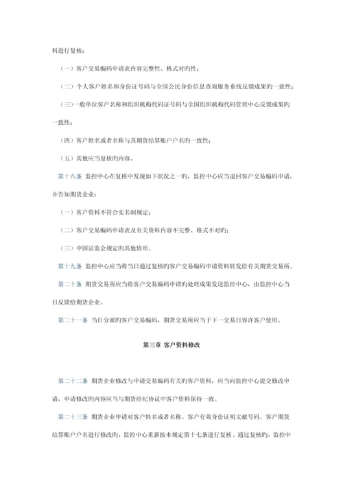 期货市场客户开户管理规定.docx
