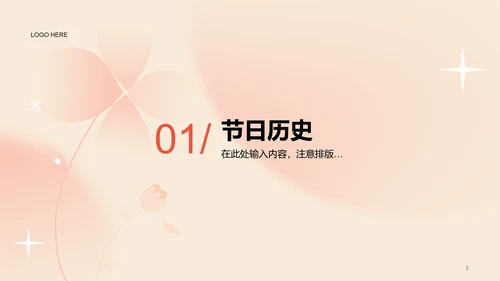 黄色简约插画38妇女节节日科普介绍PPT
