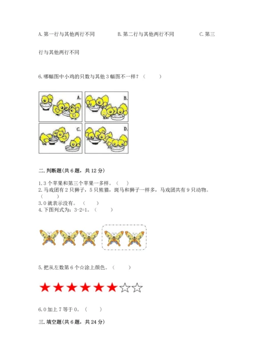 北师大版一年级上册数学期中测试卷（培优a卷）.docx