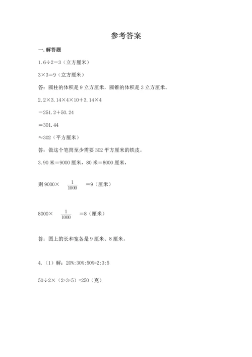六年级小升初数学应用题50道附参考答案（典型题）.docx