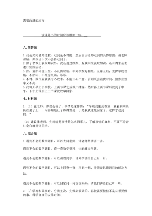 部编版三年级上册道德与法治期中测试卷附参考答案（综合题）.docx