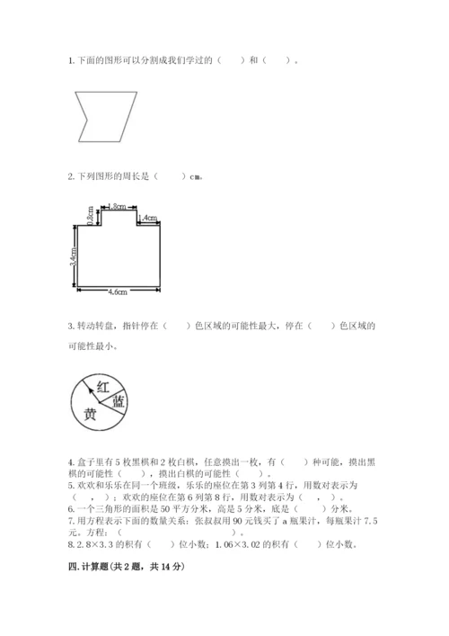 2022五年级上册数学期末测试卷附答案【轻巧夺冠】.docx