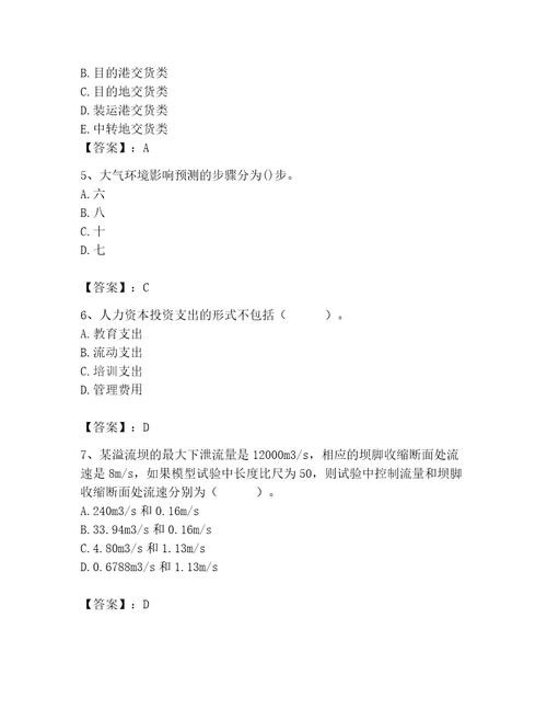 国家电网招聘之人力资源类继续教育题库突破训练