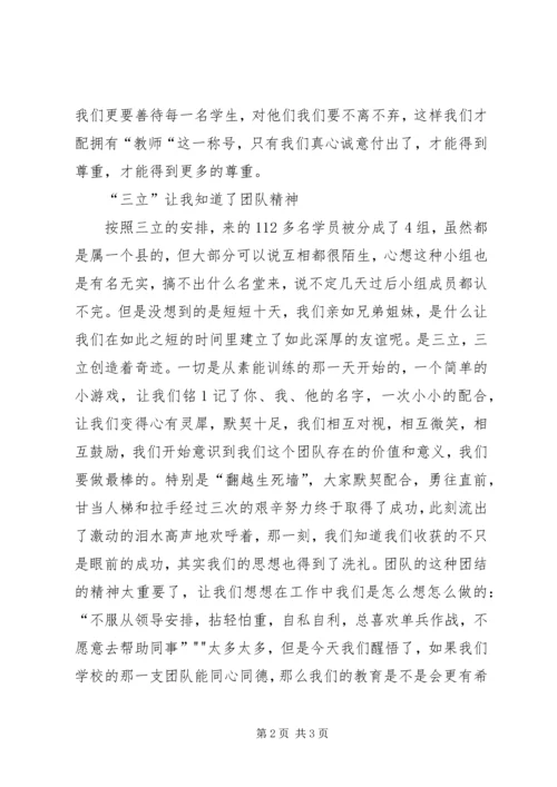 学习三立三树的心得体会 (2).docx