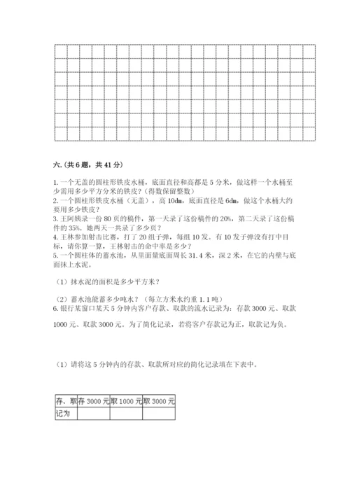 苏教版数学小升初模拟试卷附参考答案【精练】.docx