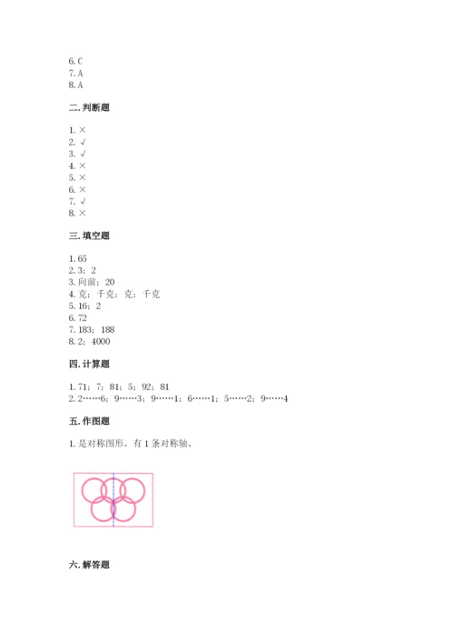 苏教版数学三年级上册期末测试卷精品及答案.docx