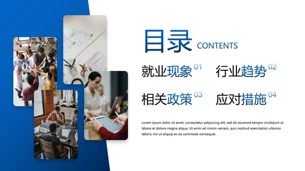 蓝色几何商务大学生就业指南PPT模板