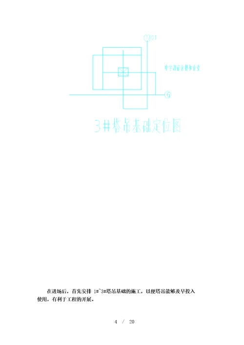 塔吊基础设计排水方案