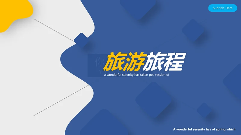 创意抽象形状旅游业务旅行社宣传PPT模板