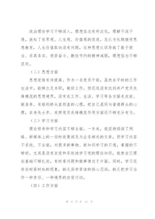 2022年村党支部组织生活会对照检查材料.docx