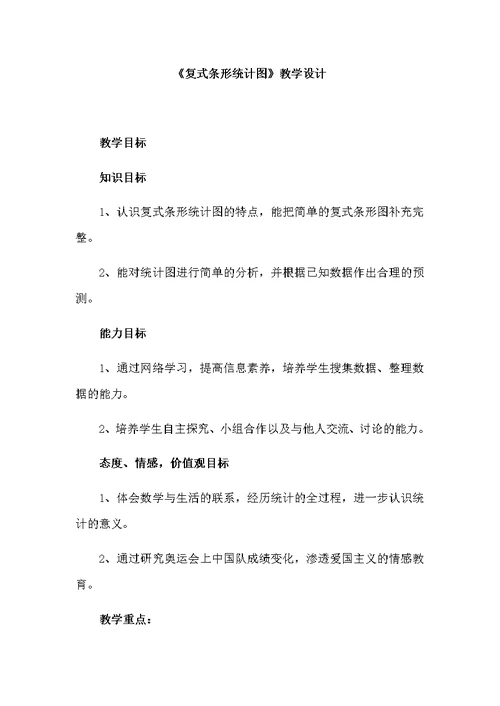 人教2011版小学数学四年级新授课：复式条形统计图