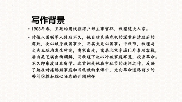 第12课词四首《满江红（小住京华》课件(共32张PPT)