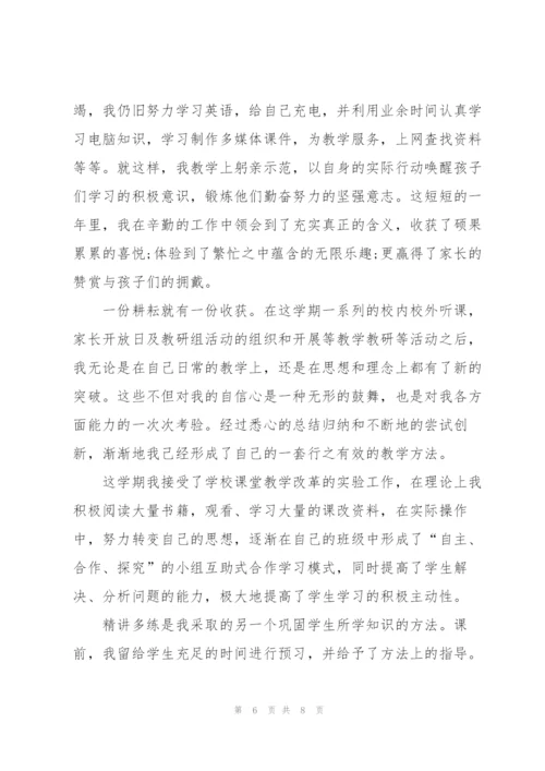 小学语文教师个人实习工作小结.docx