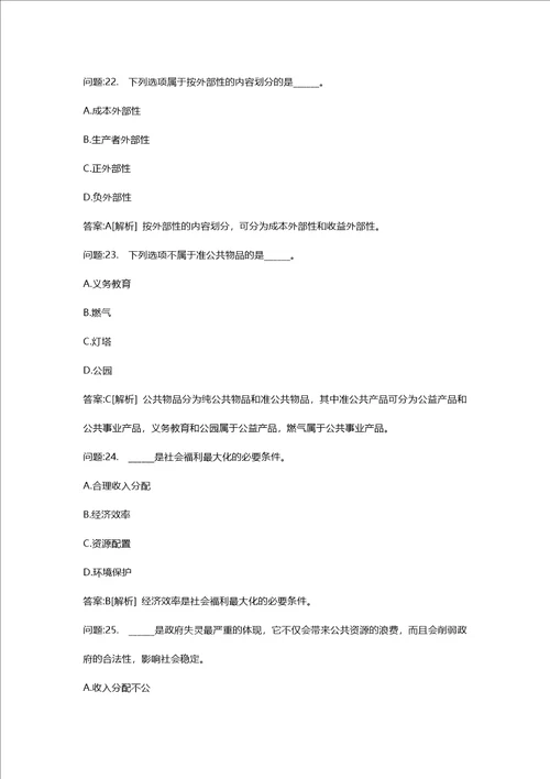 [招标师考试密押题库与答案解析]招标采购专业知识与法律法规模拟126