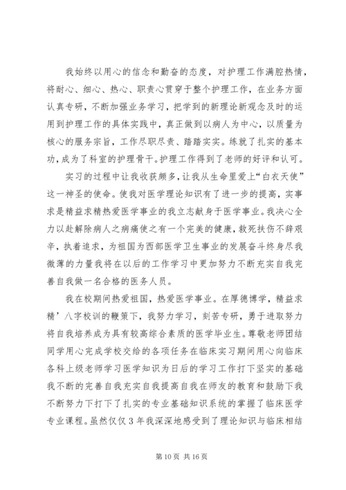 函授自我鉴定（共10篇）.docx