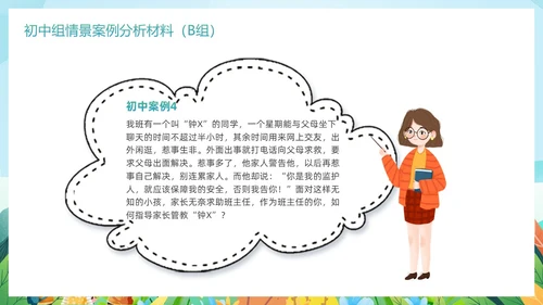 清新卡通班主任技能大赛案例材料比赛培训PPT班主任班主任培训