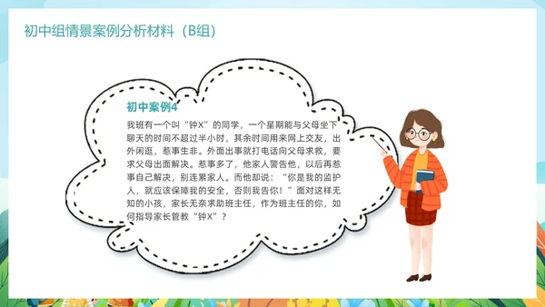 清新卡通班主任技能大赛案例材料比赛培训PPT班主任班主任培训