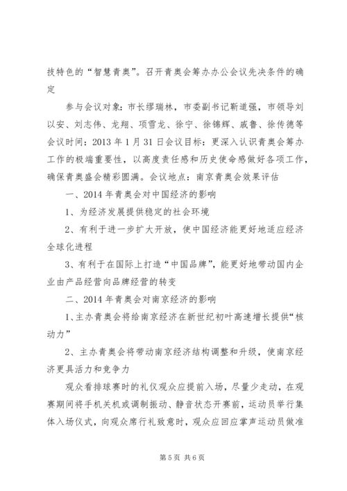 南京青奥会开幕当晚 (3).docx