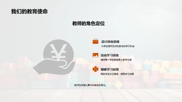 拼音游戏化教学法