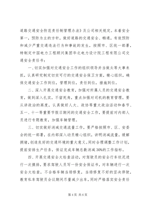 关于交通安全责任书范本3篇.docx