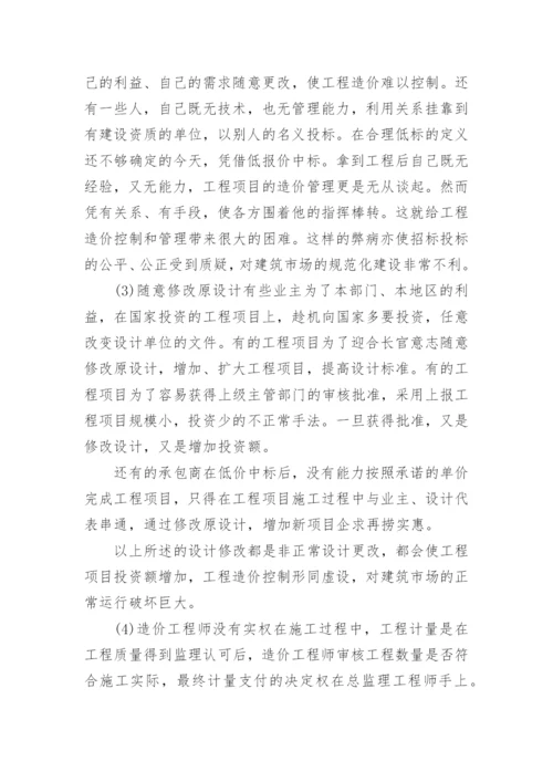 助理工程师论文.docx