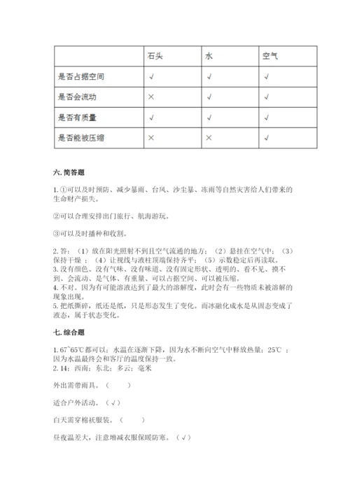 教科版三年级上册科学期末测试卷精品【黄金题型】.docx