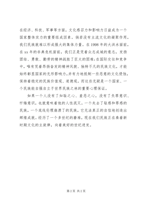 学习心得体会：奏响新时期文化的主旋律(2).docx