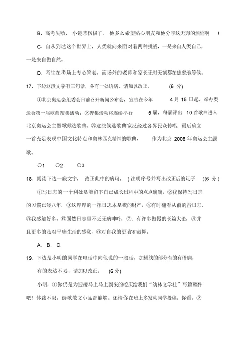 初中语文病句修改练习题及答案