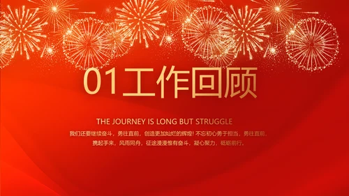 红色喜庆热烈欢迎上级领导莅临指导动态PPT
