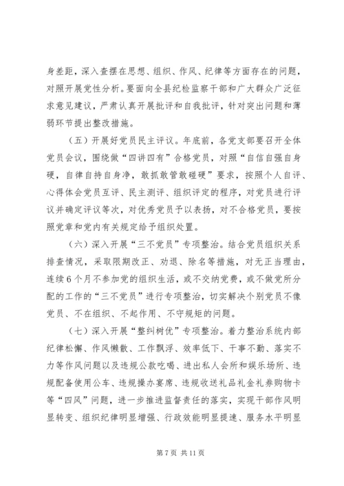 纪委学习两学一做计划范文 (2).docx