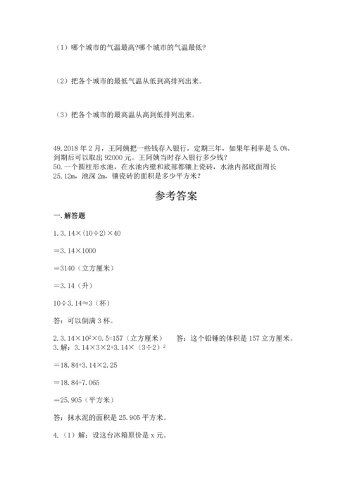 六年级小升初数学解决问题50道精品（满分必刷）.docx