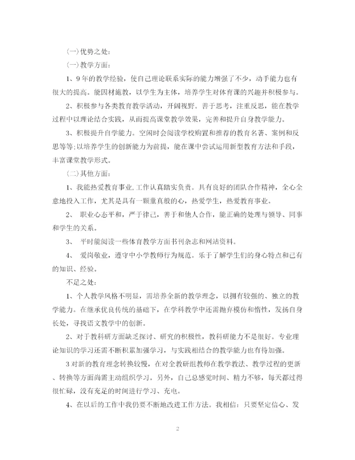 精编之新语文教师个人发展计划范文.docx