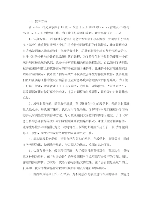 精编之年大学教师个人总结范文.docx