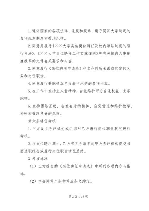 公司岗位聘用书 (3).docx