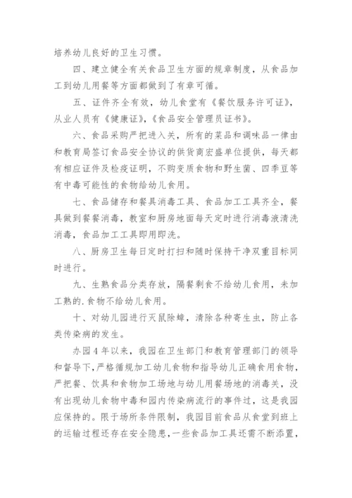 中小学食堂专项整治汇报材料.docx