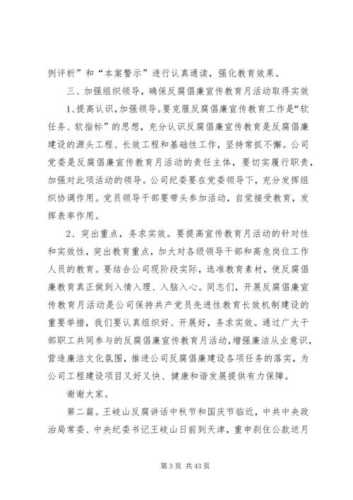 反腐宣传动员大会讲话[最终定稿].docx