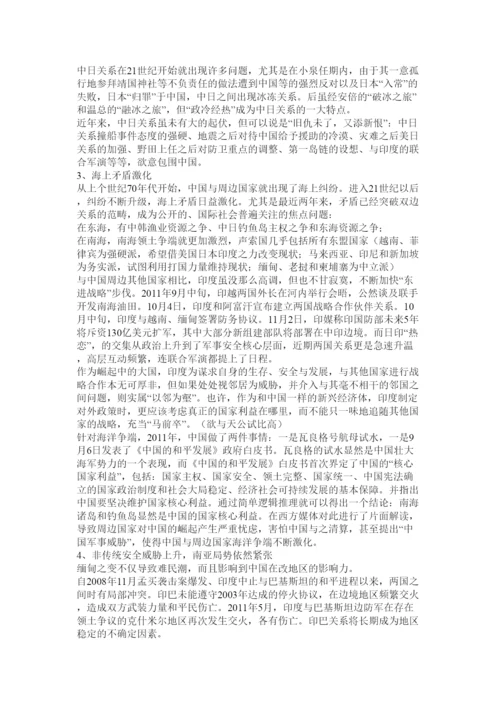 【精编】中国周边安全形势与对策论文1).docx