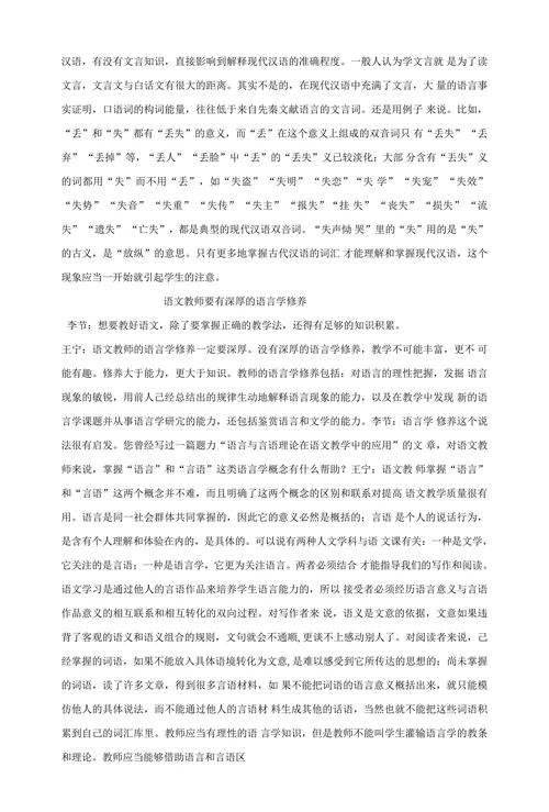 语文教学需要科学性和理性