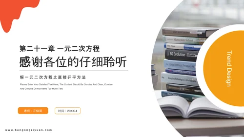 初高中数学解一元二次方程PPT课件