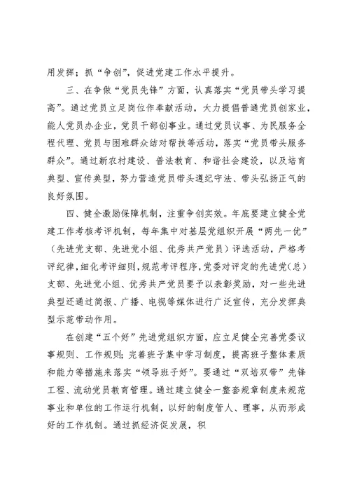 学习创先争优心得体会